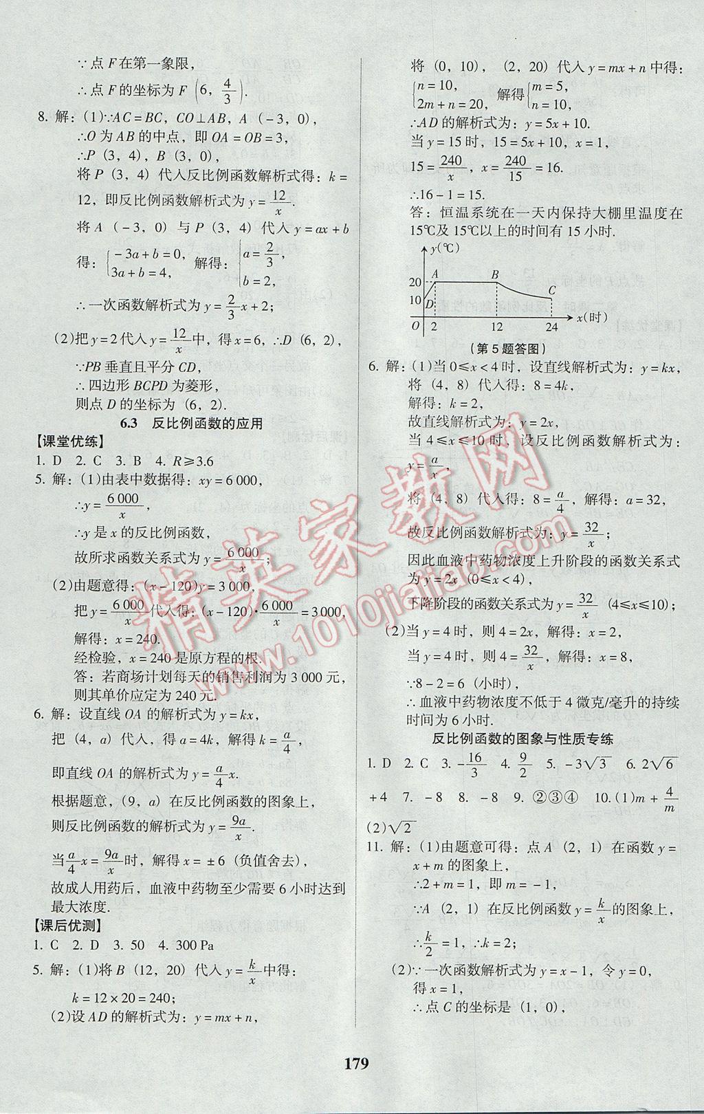 2017年全優(yōu)點練課計劃九年級數(shù)學上冊北師大版 參考答案第31頁