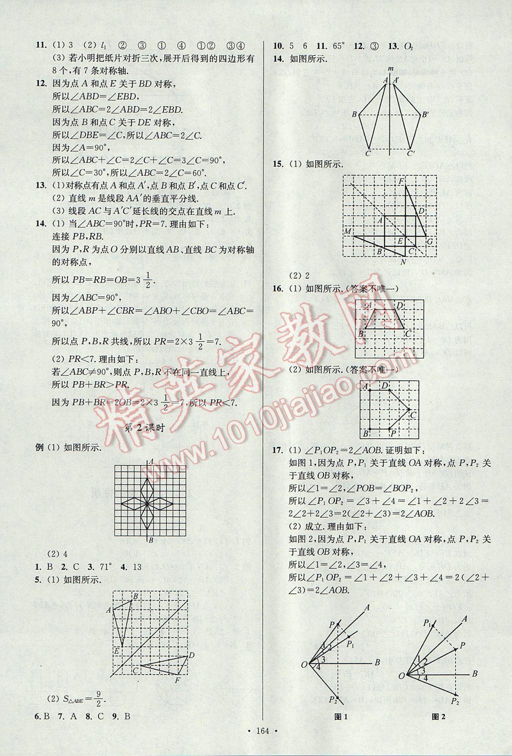 2017年南通小題課時(shí)作業(yè)本八年級(jí)數(shù)學(xué)上冊(cè)江蘇版 參考答案第8頁(yè)