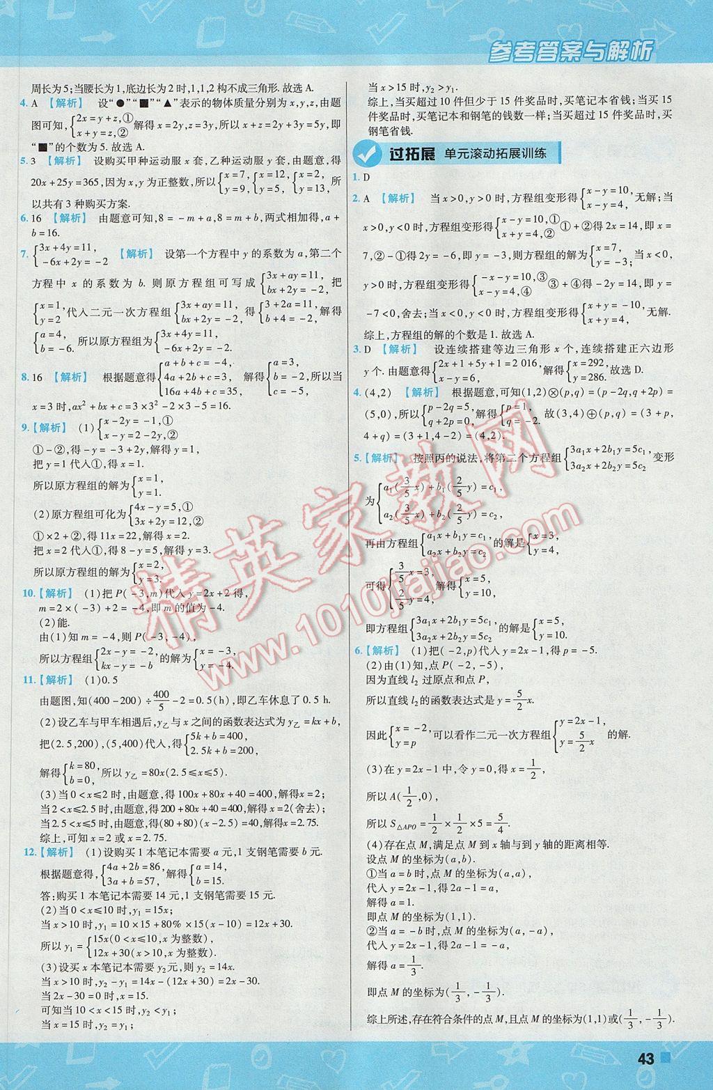 2017年一遍过初中数学八年级上册北师大版 参考答案第43页