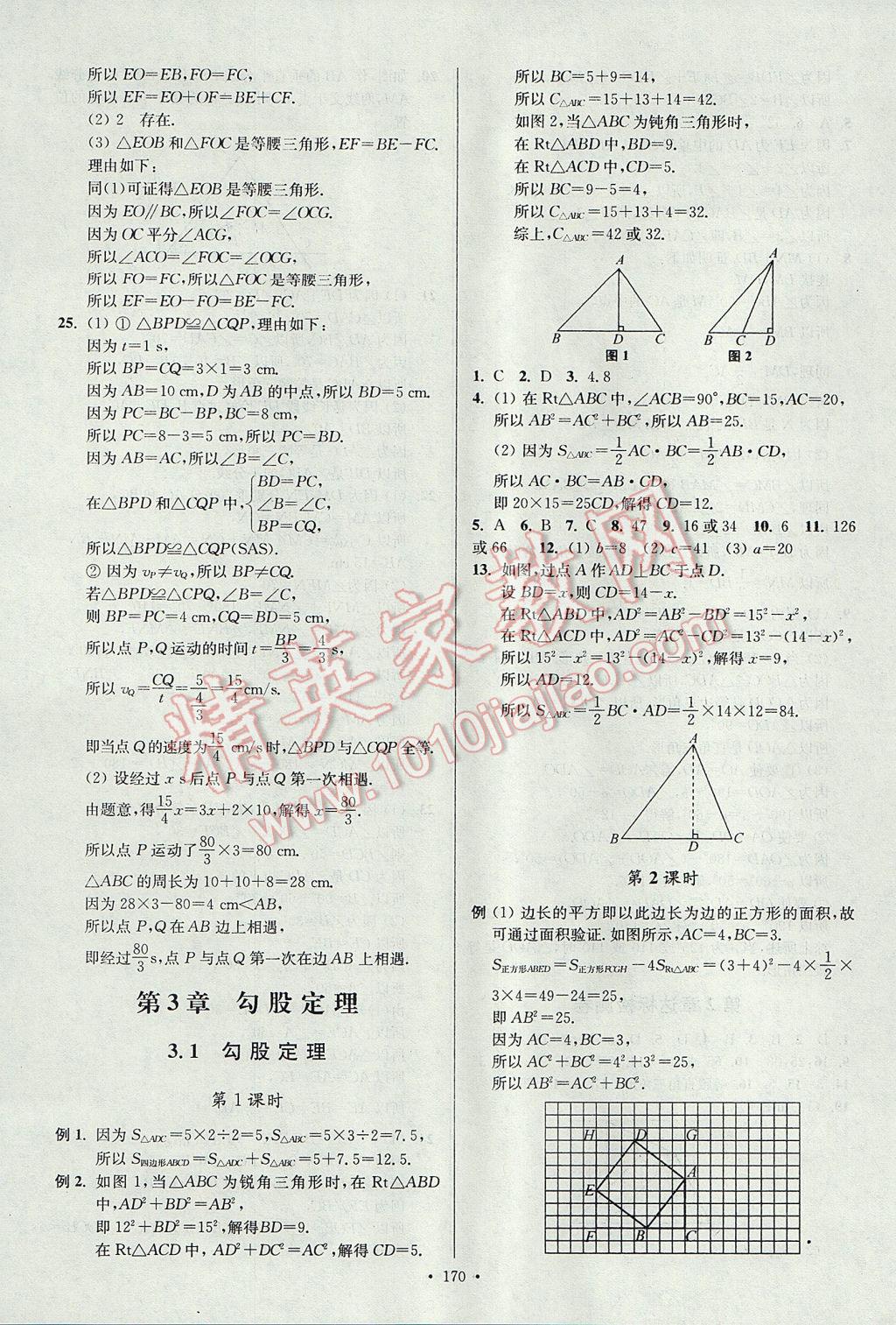 2017年南通小題課時作業(yè)本八年級數(shù)學上冊江蘇版 參考答案第14頁