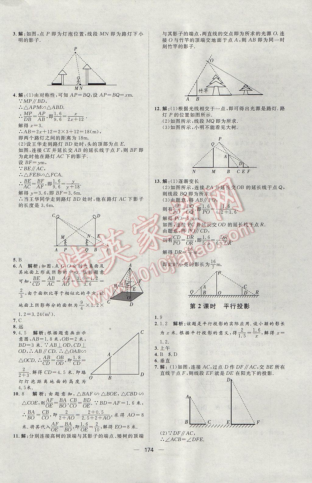 2017年练出好成绩九年级数学鲁教版五四制 参考答案第22页