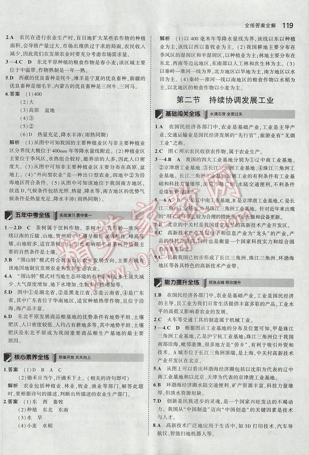 2017年5年中考3年模拟初中地理八年级上册商务星球版 参考答案第20页