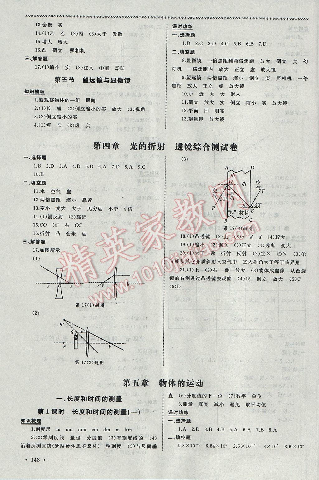 2017年為了燦爛的明天同步訓(xùn)練與拓展八年級(jí)物理上冊(cè)蘇科版 參考答案第10頁(yè)