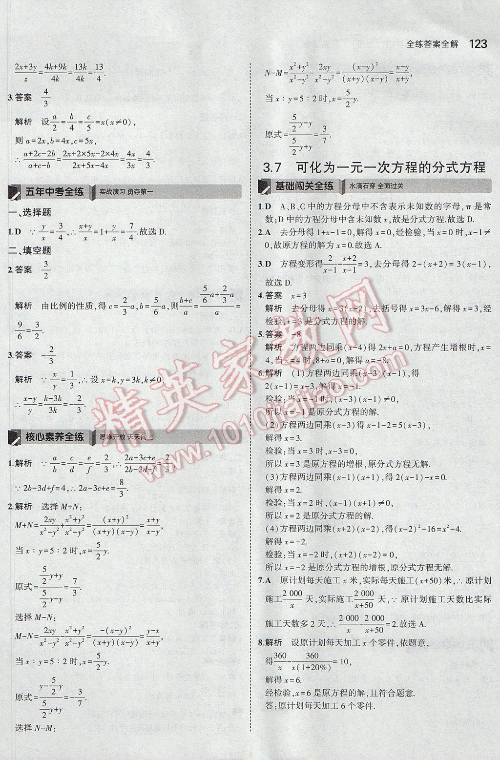 2017年5年中考3年模拟初中数学八年级上册青岛版 参考答案第20页