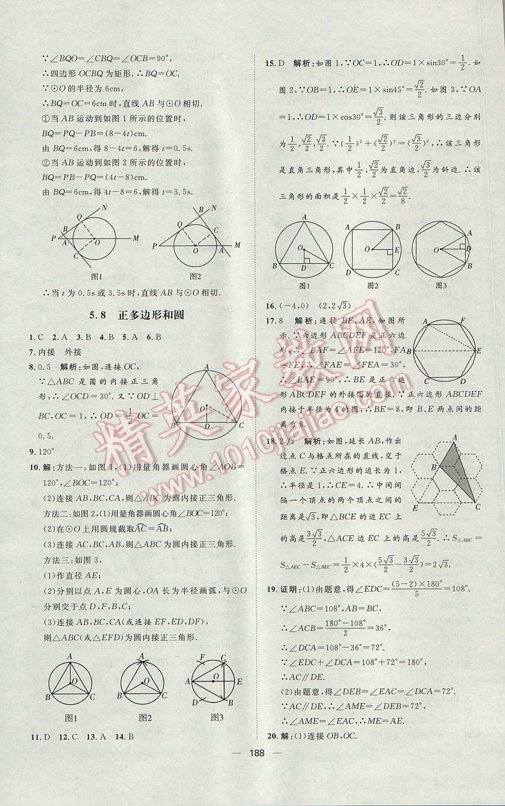 2017年练出好成绩九年级数学鲁教版五四制 参考答案第36页