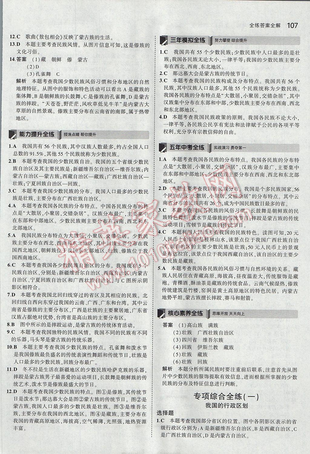 2017年5年中考3年模擬初中地理八年級(jí)上冊(cè)湘教版 參考答案第6頁(yè)