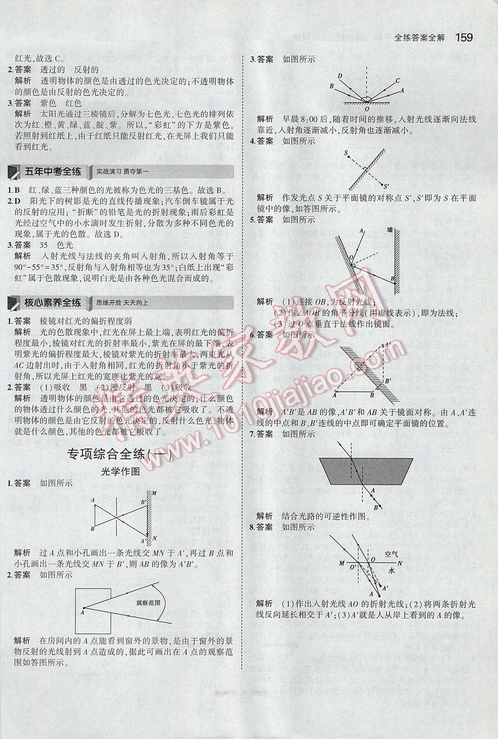 2017年5年中考3年模拟初中物理八年级全一册沪科版 参考答案第13页