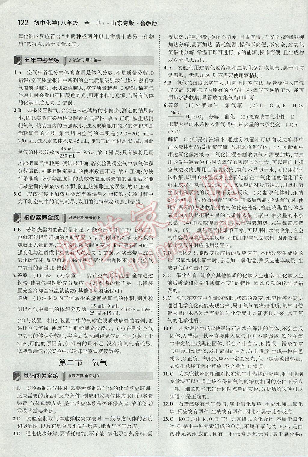 2017年5年中考3年模擬初中化學八年級全一冊魯教版山東專版 參考答案第23頁
