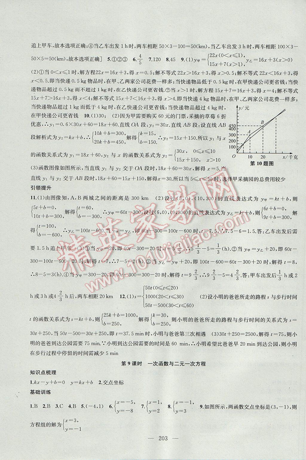 2017年金鑰匙1加1課時(shí)作業(yè)加目標(biāo)檢測八年級數(shù)學(xué)上冊江蘇版 參考答案第23頁