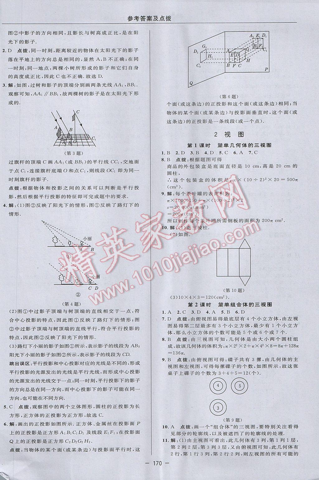 2017年綜合應(yīng)用創(chuàng)新題典中點(diǎn)九年級數(shù)學(xué)上冊魯教版五四制 參考答案第42頁