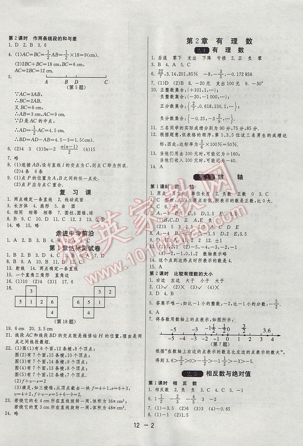 2017年1课3练单元达标测试七年级数学上册青岛版 参考答案第2页