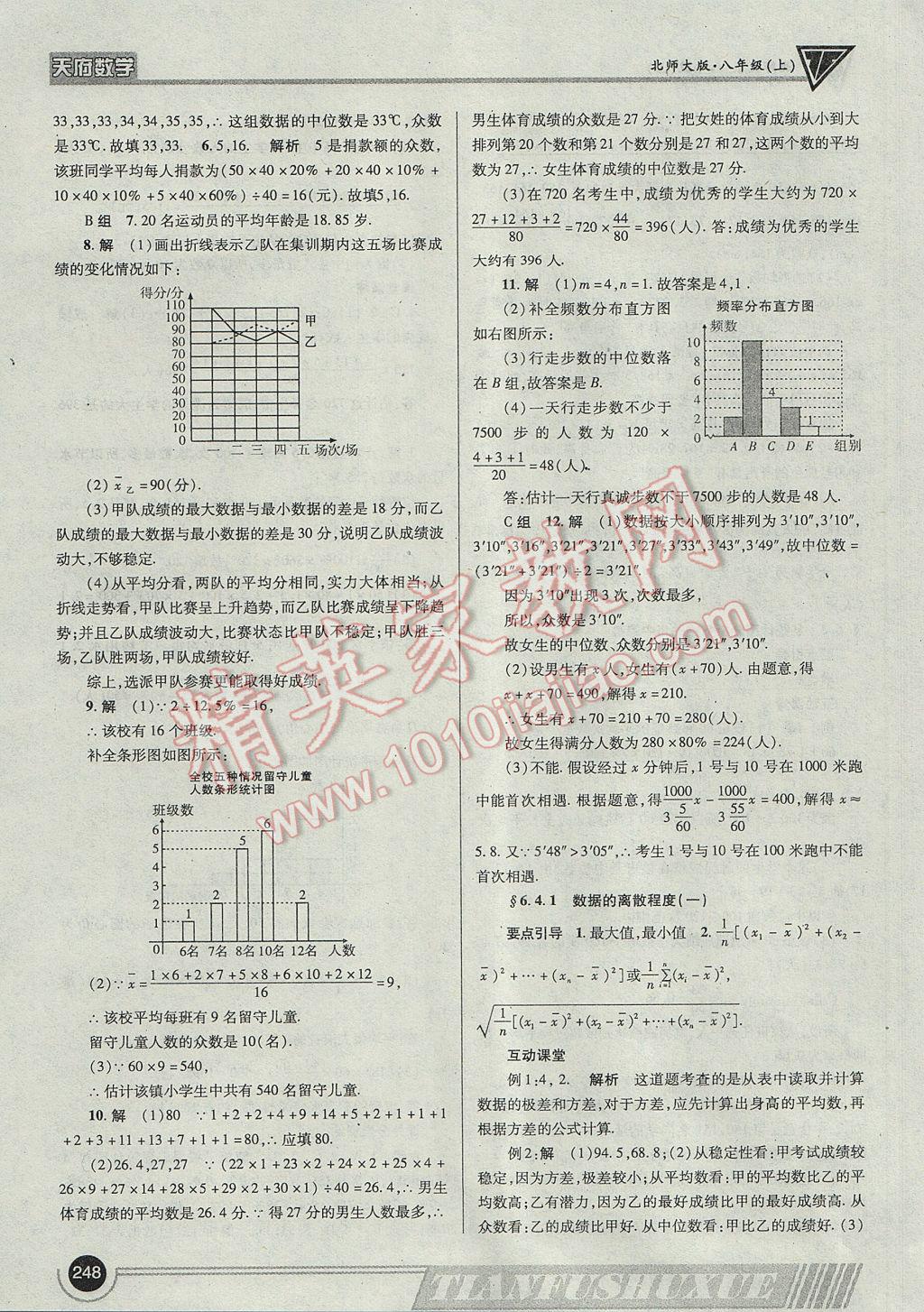 2017年天府数学八年级上册北师大版 参考答案第51页