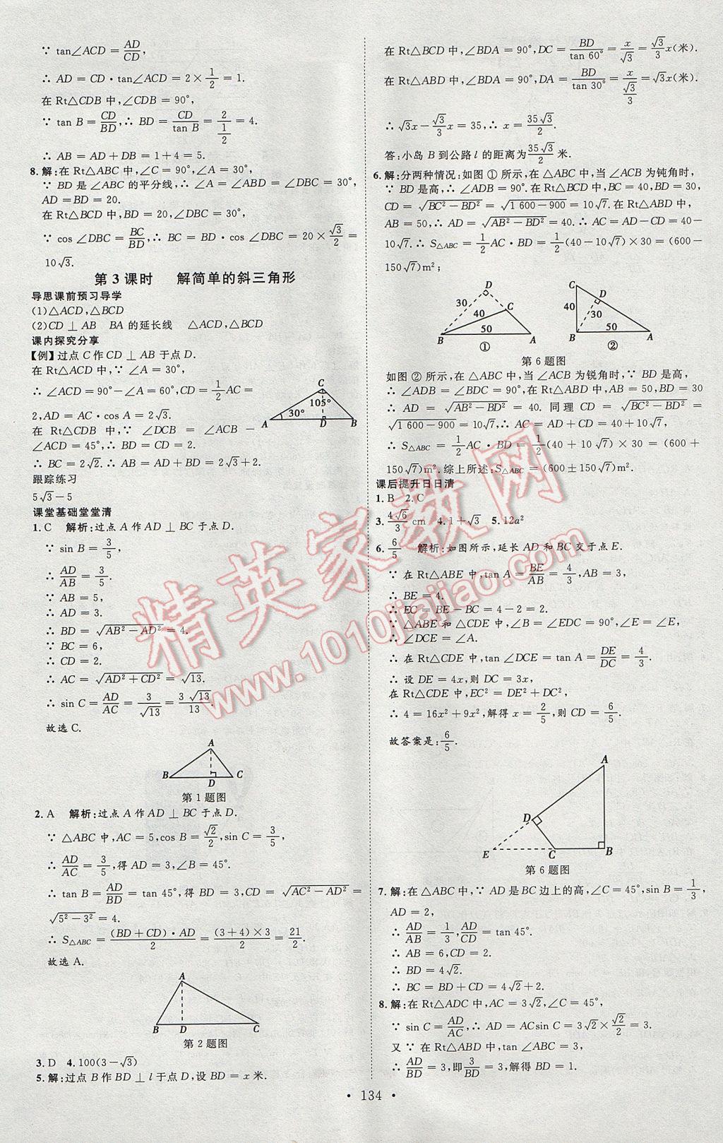 2017年優(yōu)加學(xué)案課時(shí)通九年級(jí)數(shù)學(xué)上冊(cè)O(shè)版 參考答案第10頁