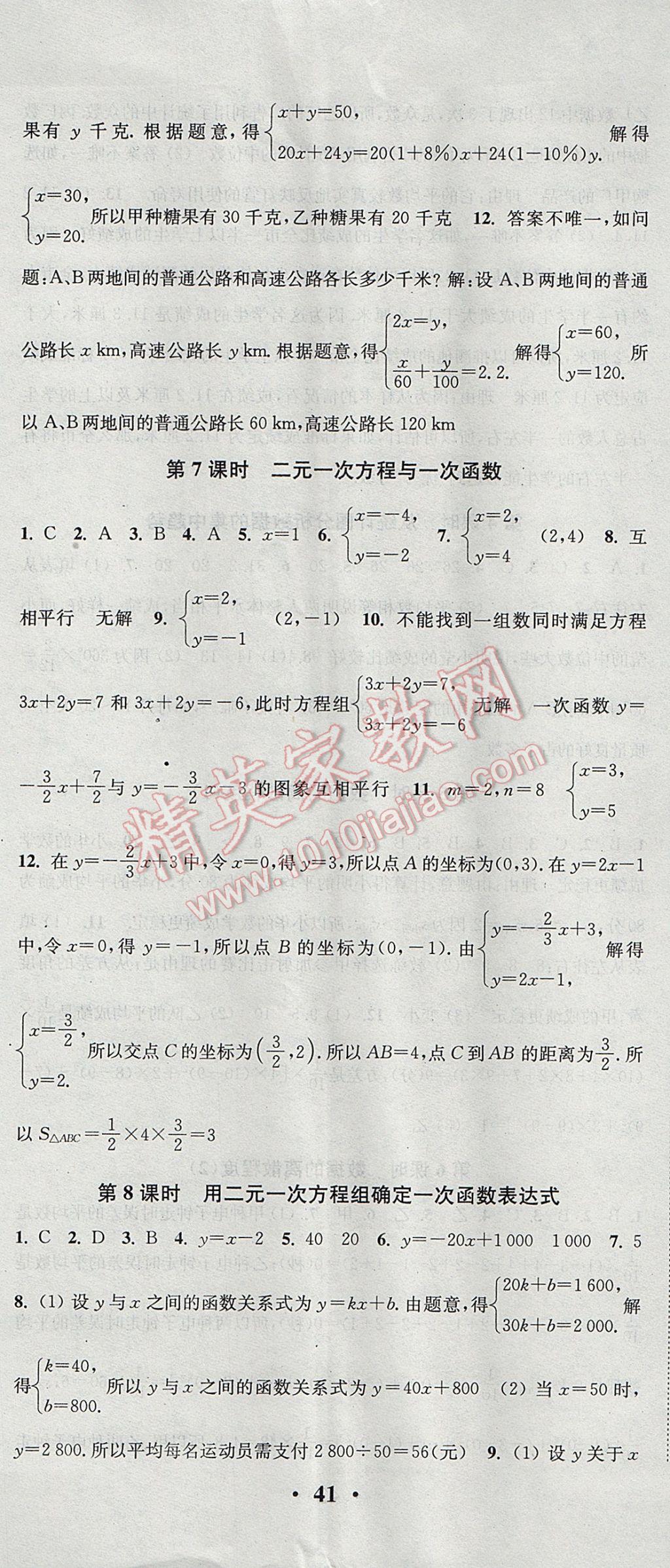 2017年通城学典活页检测八年级数学上册北师大版 参考答案第14页