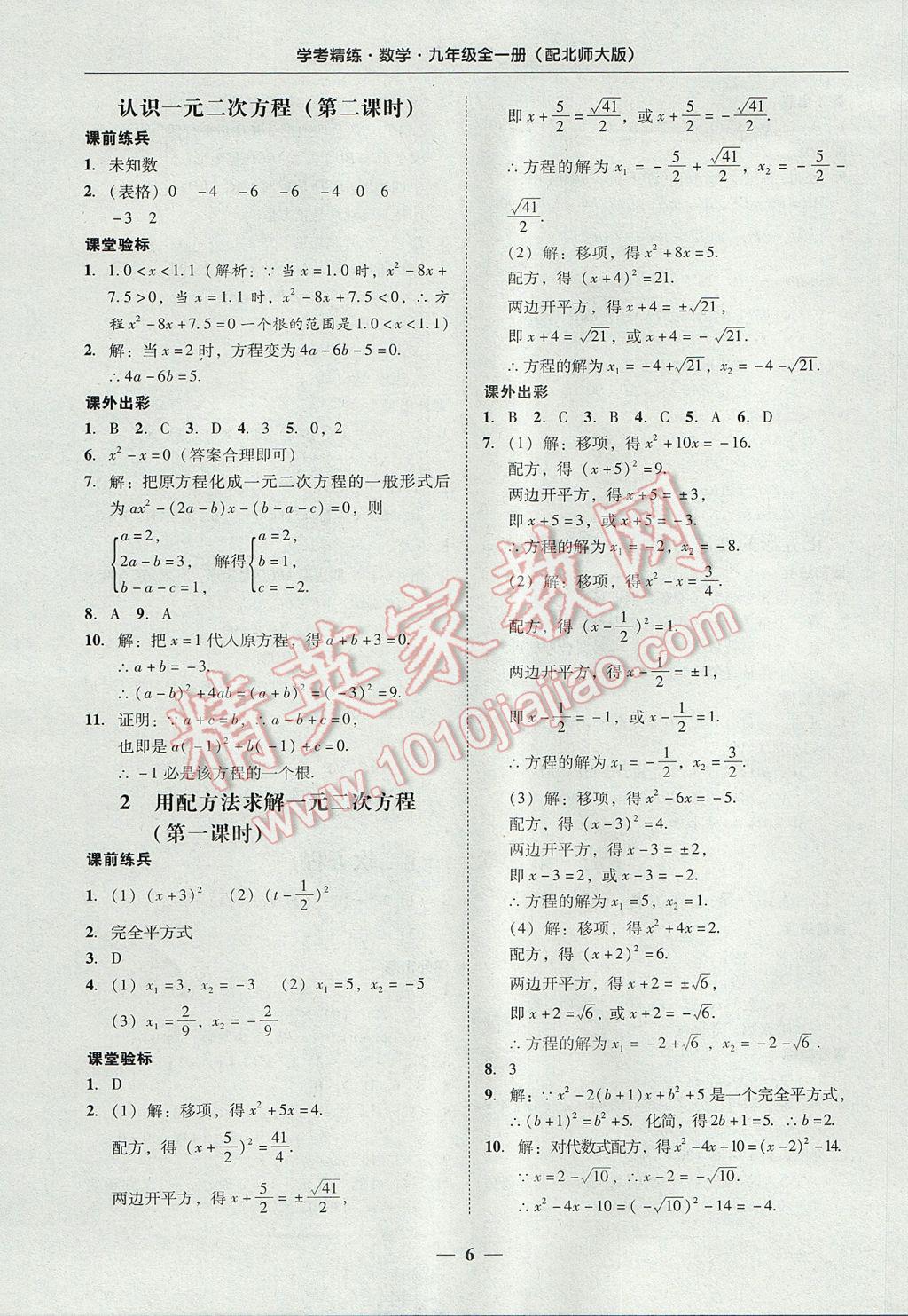 2017年南粤学典学考精练九年级数学全一册北师大版 参考答案第6页