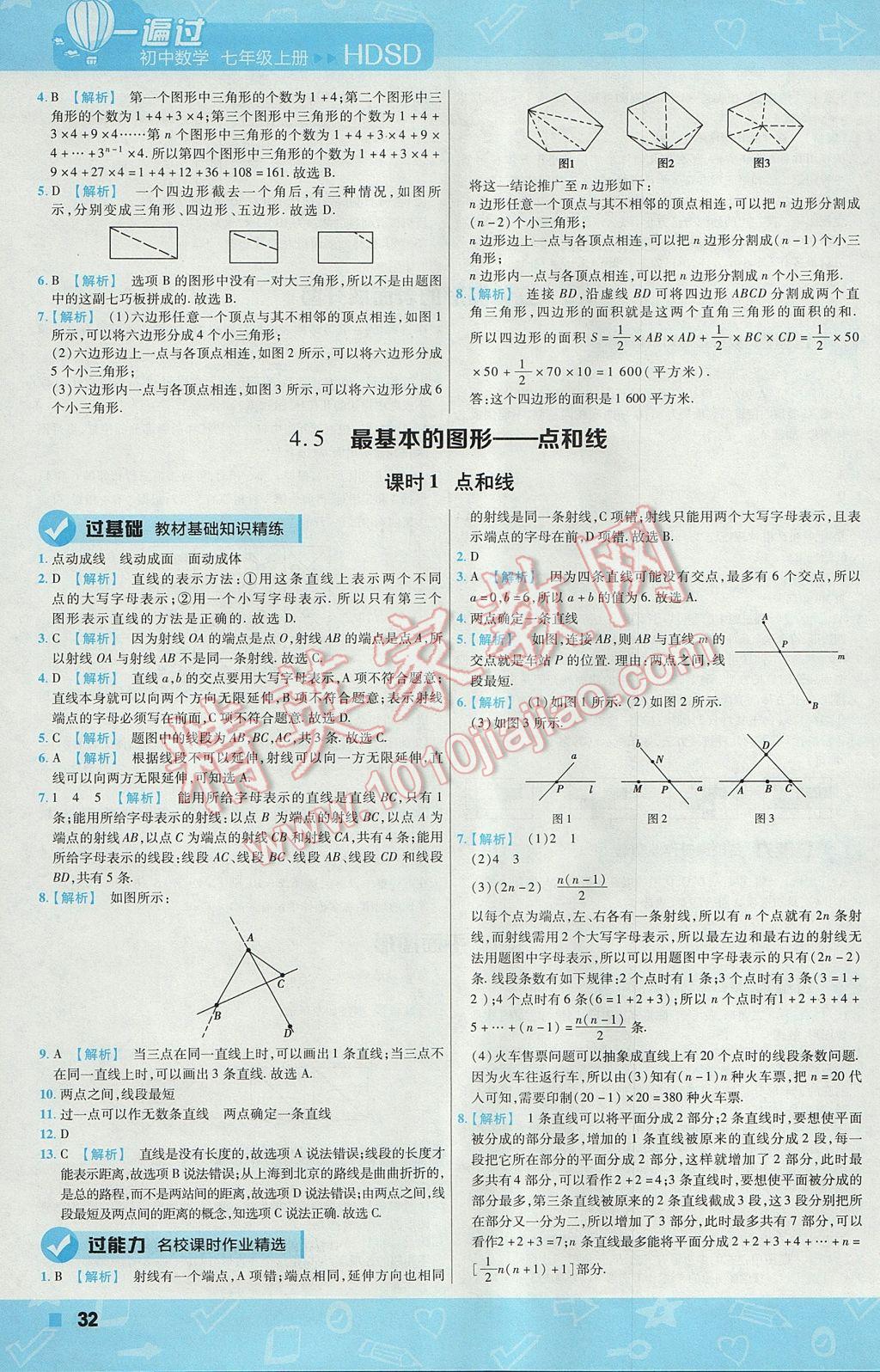 2017年一遍過初中數(shù)學七年級上冊華師大版 參考答案第32頁