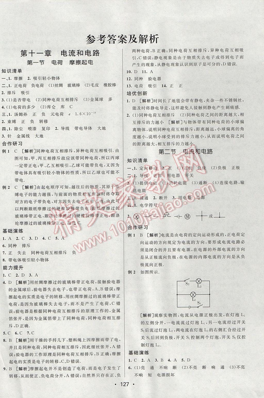 2017年同行學(xué)案學(xué)練測九年級物理上冊魯科版 參考答案第1頁