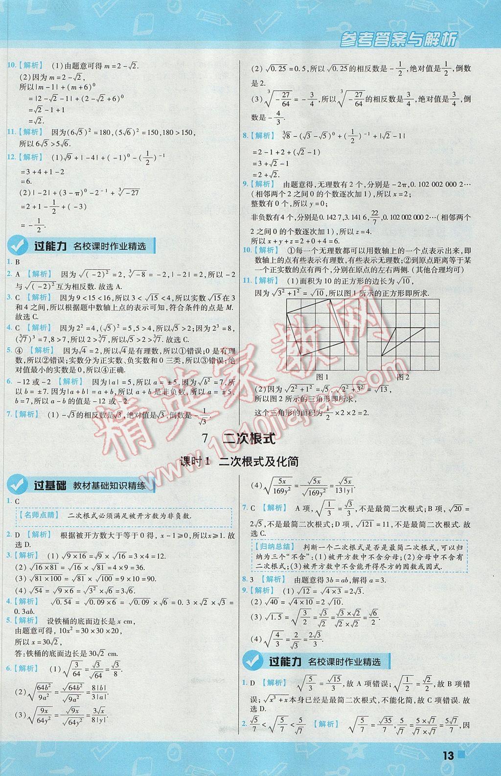 2017年一遍过初中数学八年级上册北师大版 参考答案第13页