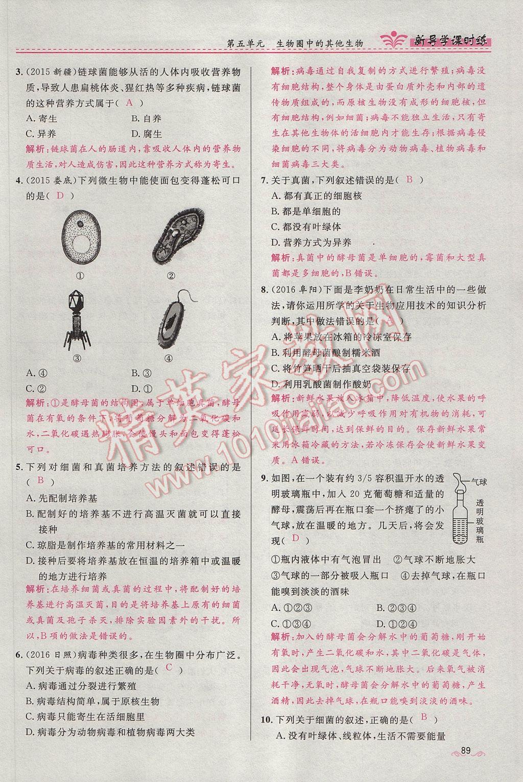 2017年奪冠百分百新導(dǎo)學(xué)課時練八年級生物上冊人教版 第五單元第89頁