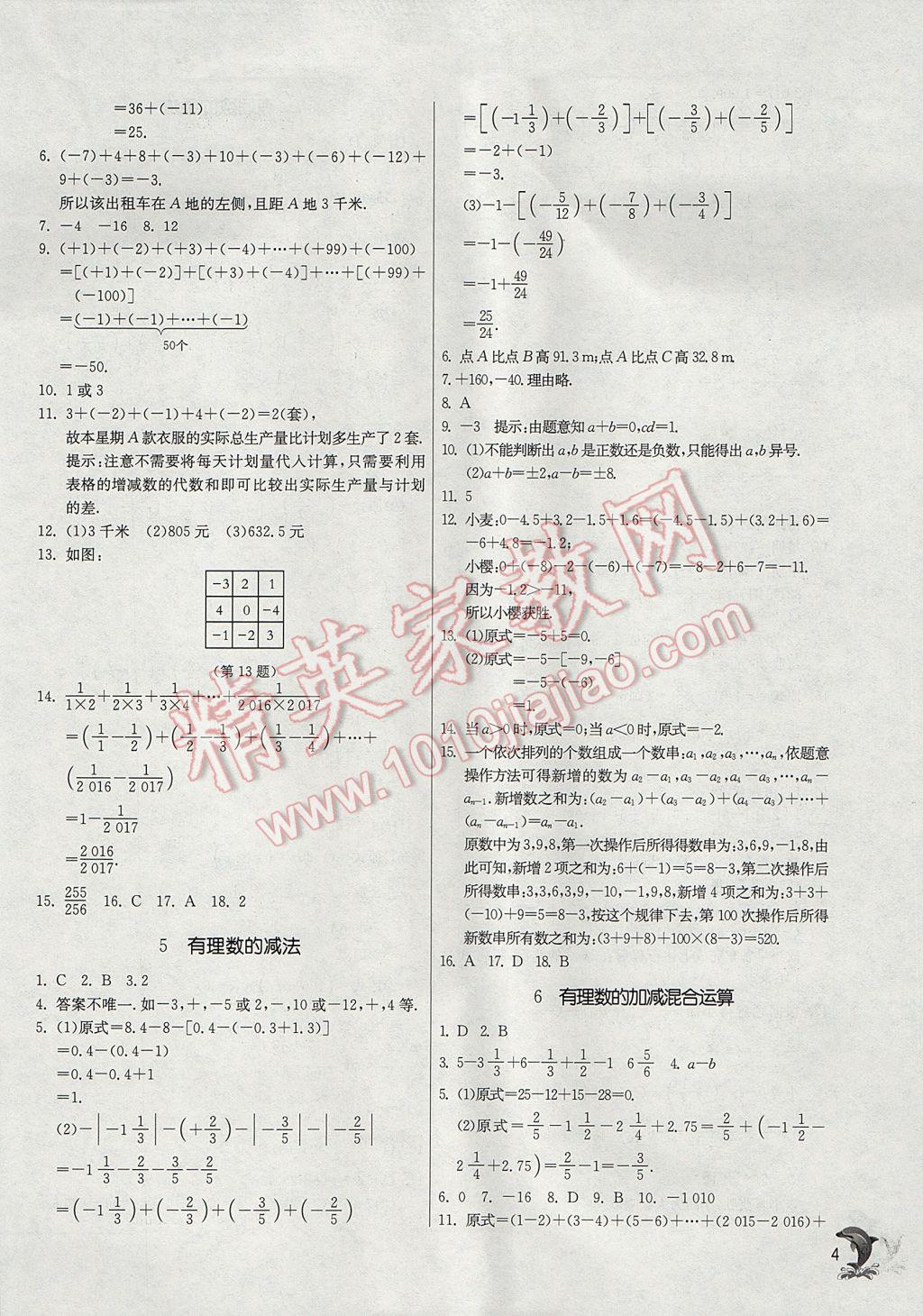 2017年實(shí)驗(yàn)班提優(yōu)訓(xùn)練七年級數(shù)學(xué)上冊北師大版 參考答案第4頁