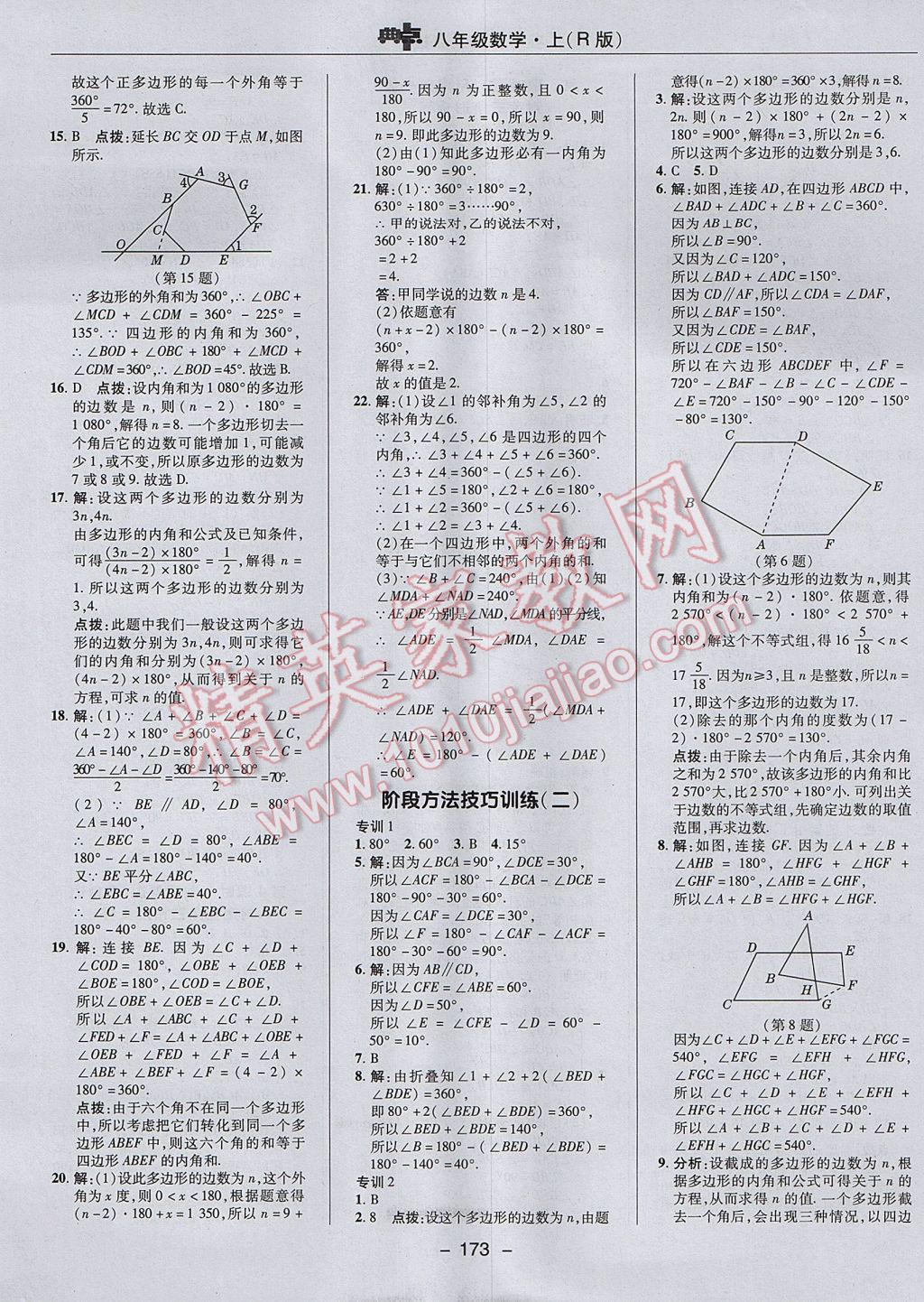 2017年綜合應(yīng)用創(chuàng)新題典中點(diǎn)八年級(jí)數(shù)學(xué)上冊人教版 參考答案第9頁