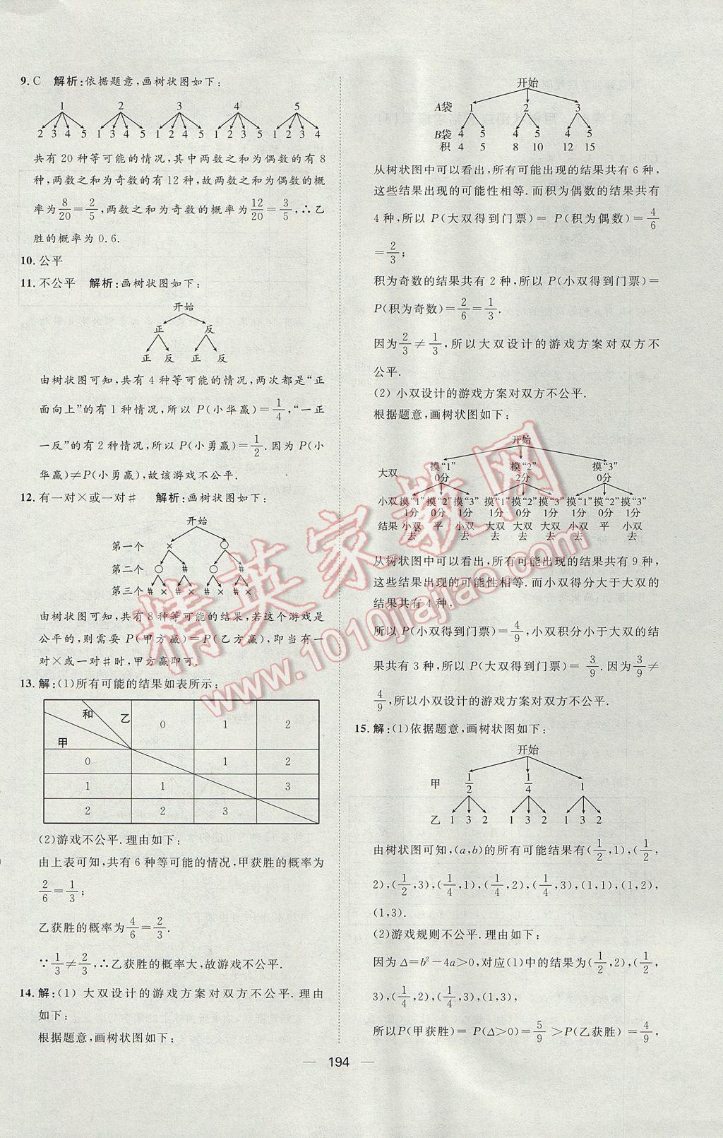 2017年练出好成绩九年级数学鲁教版五四制 参考答案第42页