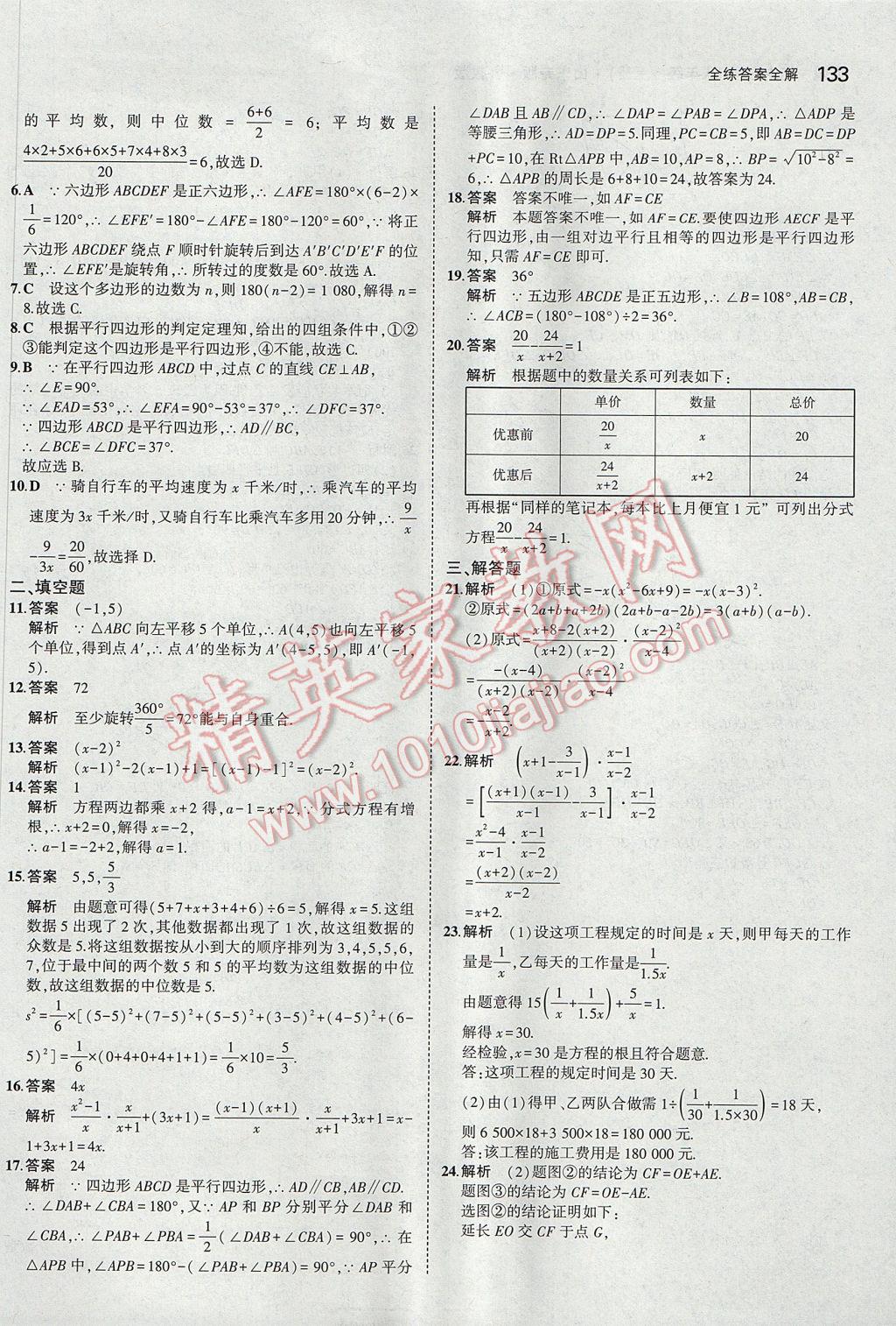 2017年5年中考3年模擬初中數(shù)學(xué)八年級(jí)上冊(cè)魯教版山東專版 參考答案第41頁(yè)