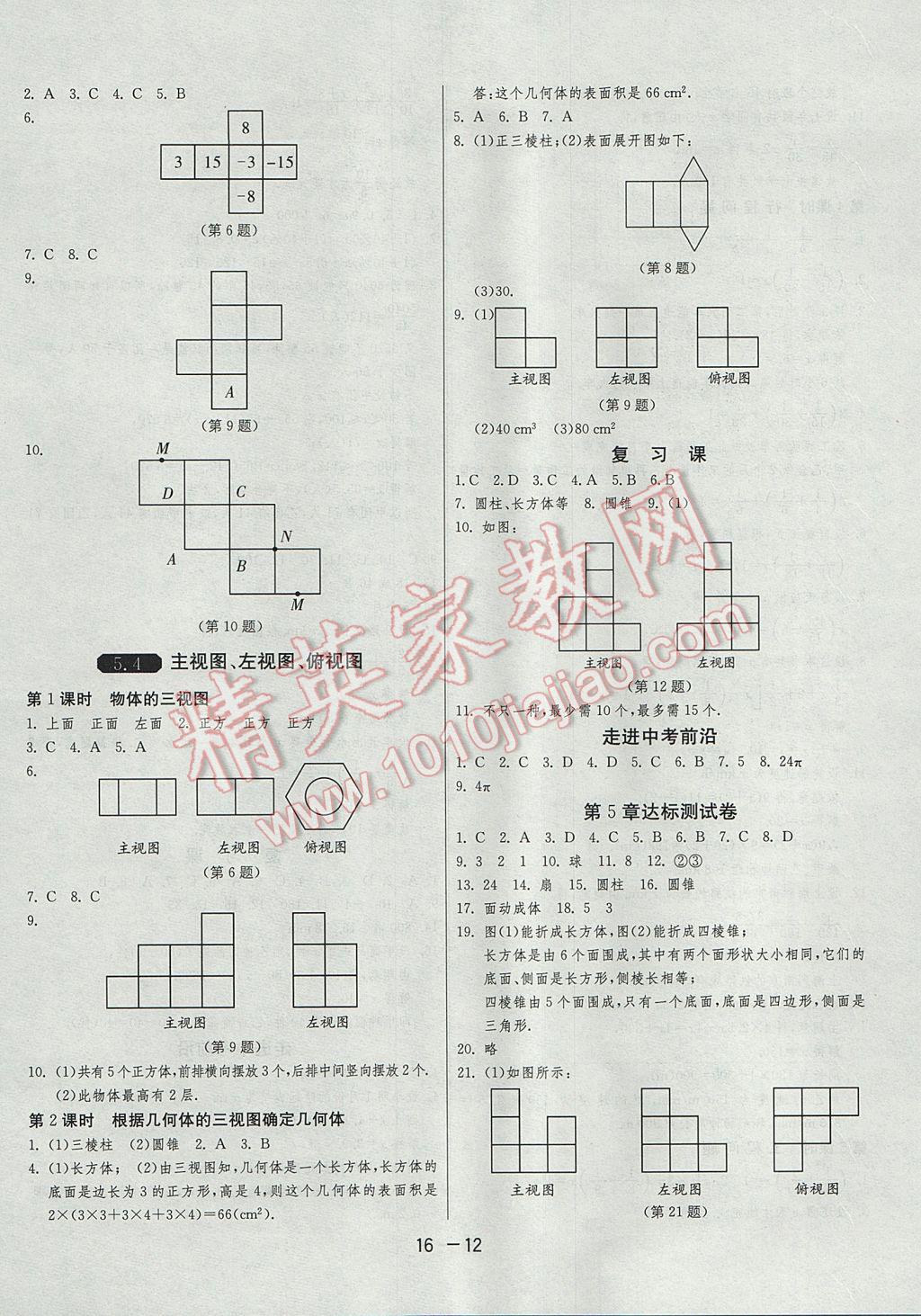 2017年1課3練單元達(dá)標(biāo)測(cè)試七年級(jí)數(shù)學(xué)上冊(cè)蘇科版 參考答案第12頁(yè)