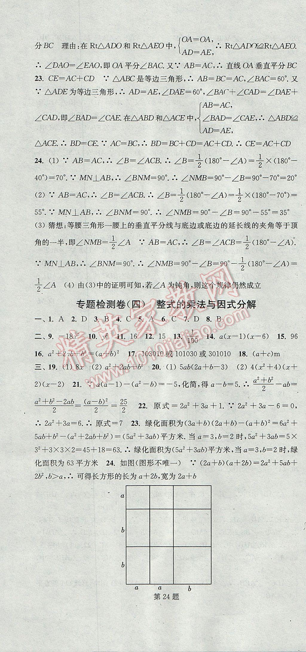 2017年通城學(xué)典活頁檢測八年級數(shù)學(xué)上冊人教版 參考答案第22頁