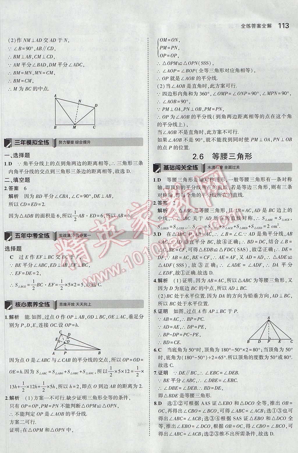 2017年5年中考3年模拟初中数学八年级上册青岛版 参考答案第10页