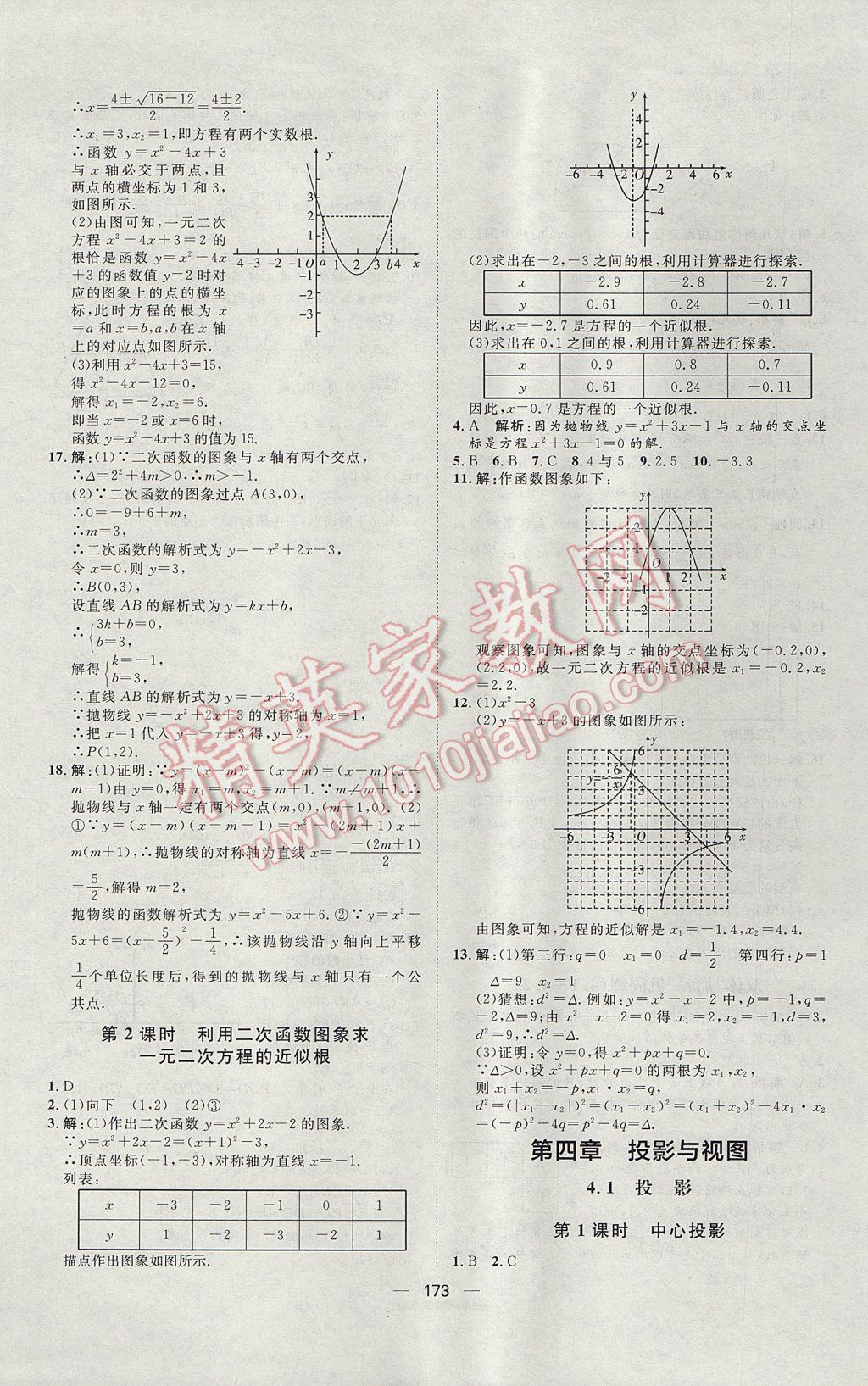 2017年練出好成績九年級數(shù)學魯教版五四制 參考答案第21頁