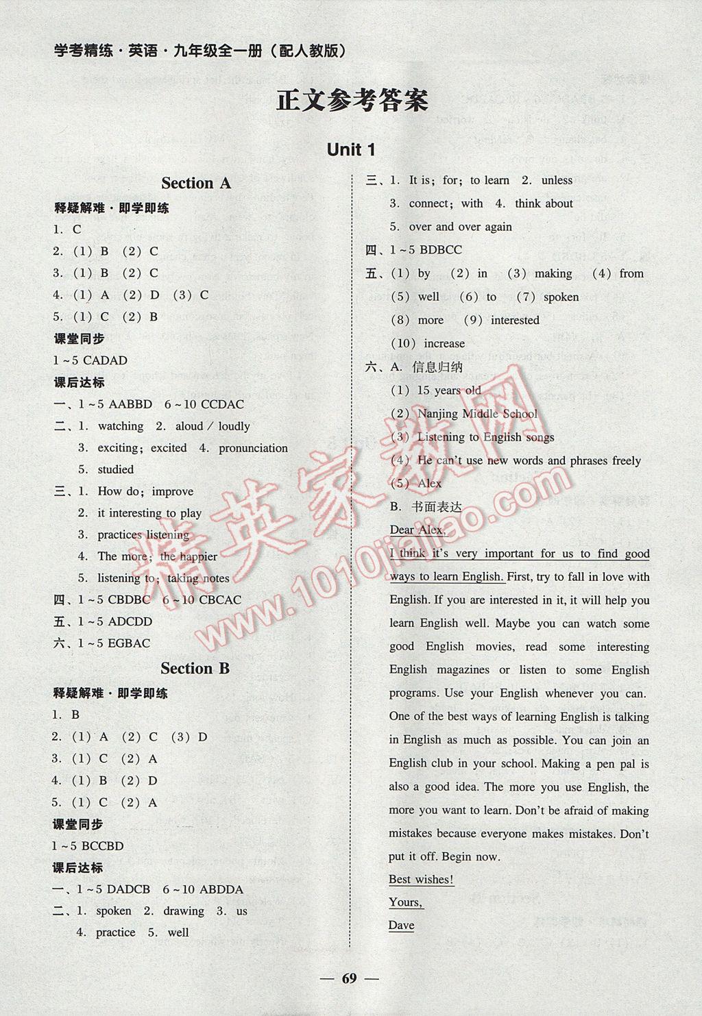 2017年南粤学典学考精练九年级英语全一册人教版 参考答案第5页