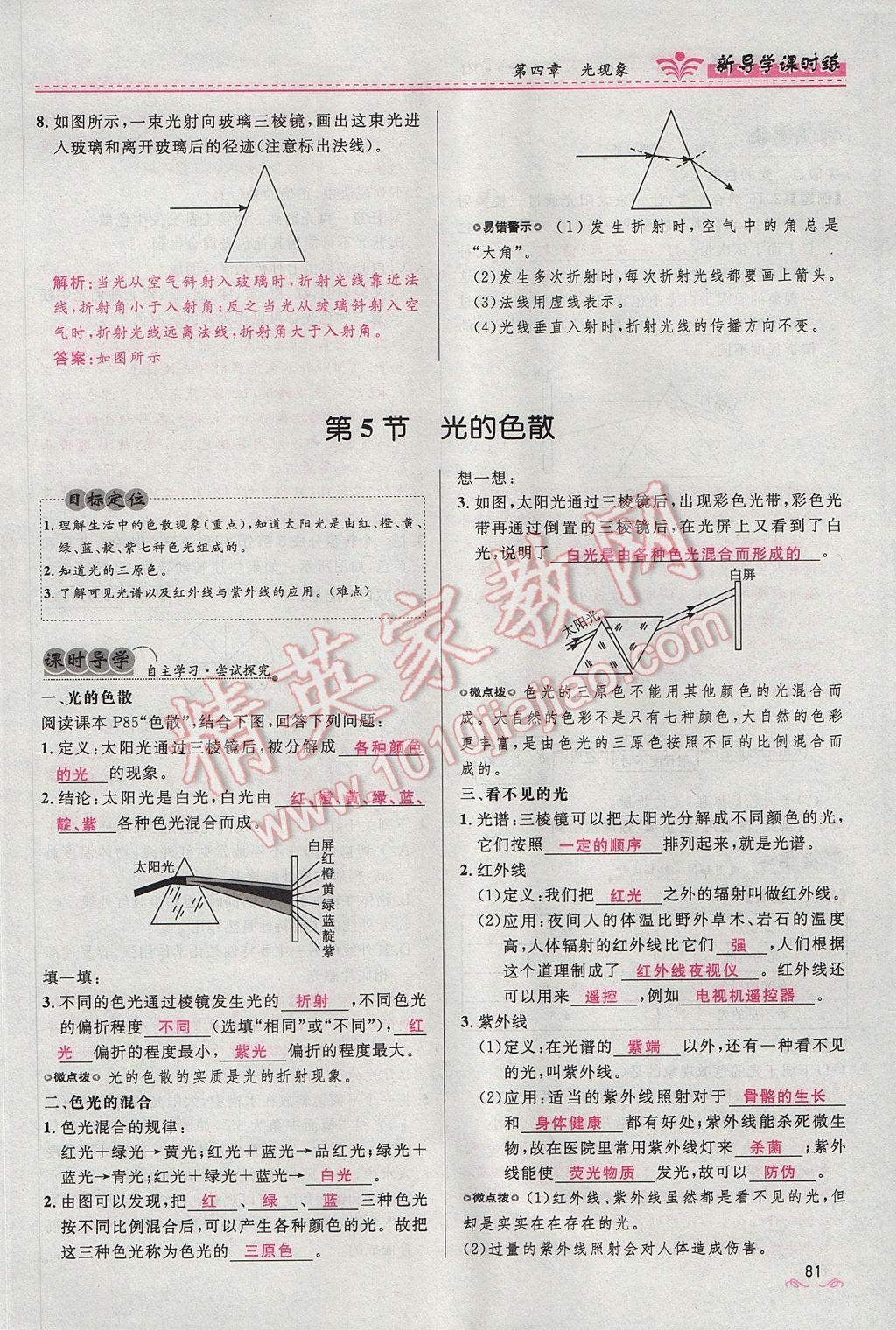 2017年奪冠百分百新導(dǎo)學(xué)課時練八年級物理上冊人教版 第四章 光現(xiàn)象第163頁