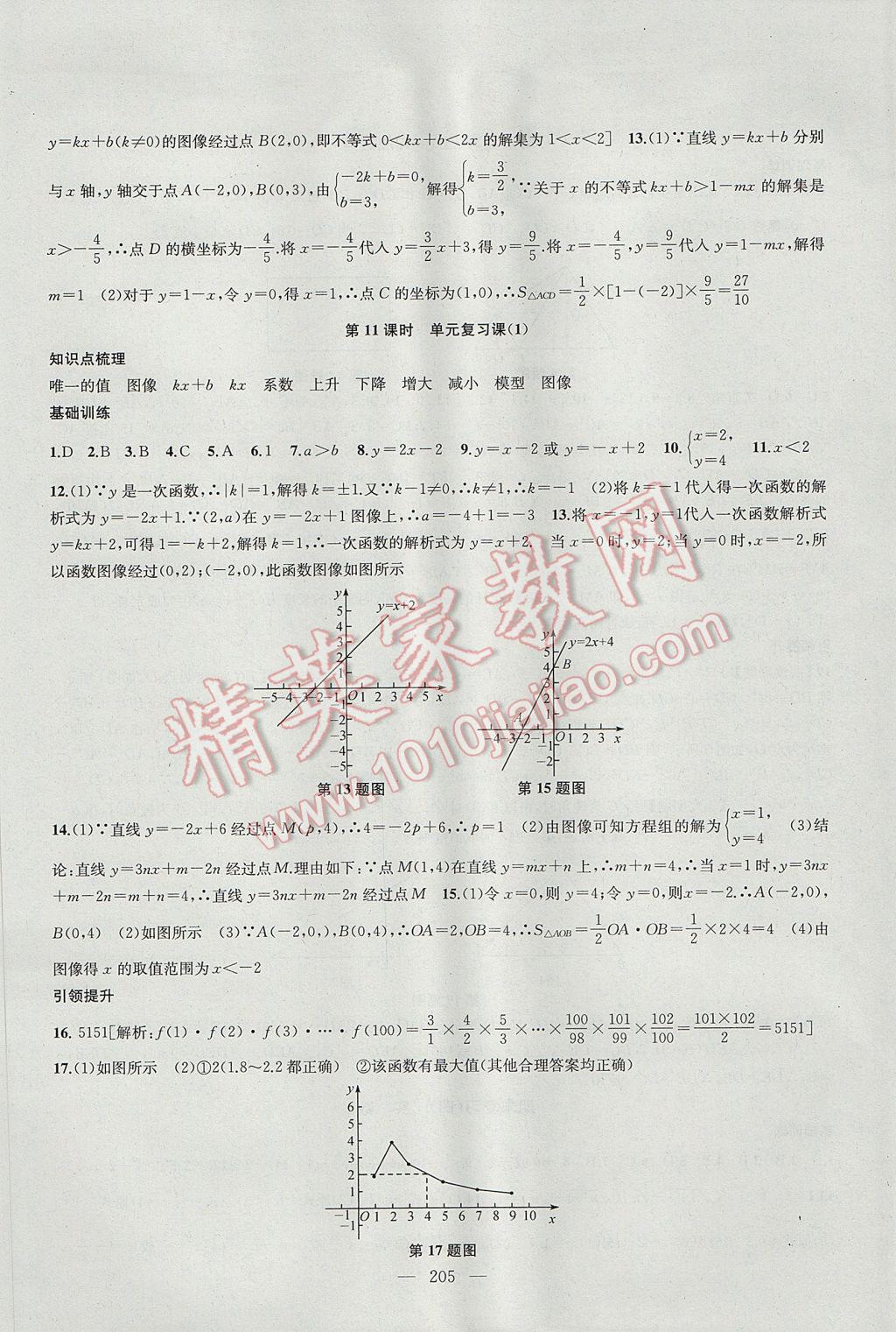 2017年金鑰匙1加1課時作業(yè)加目標檢測八年級數(shù)學上冊江蘇版 參考答案第25頁