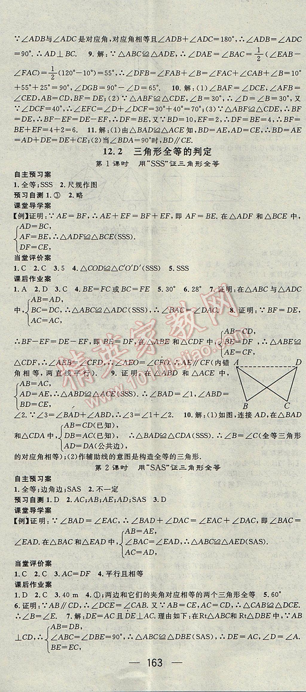 2017年名师测控八年级数学上册人教版 参考答案第5页