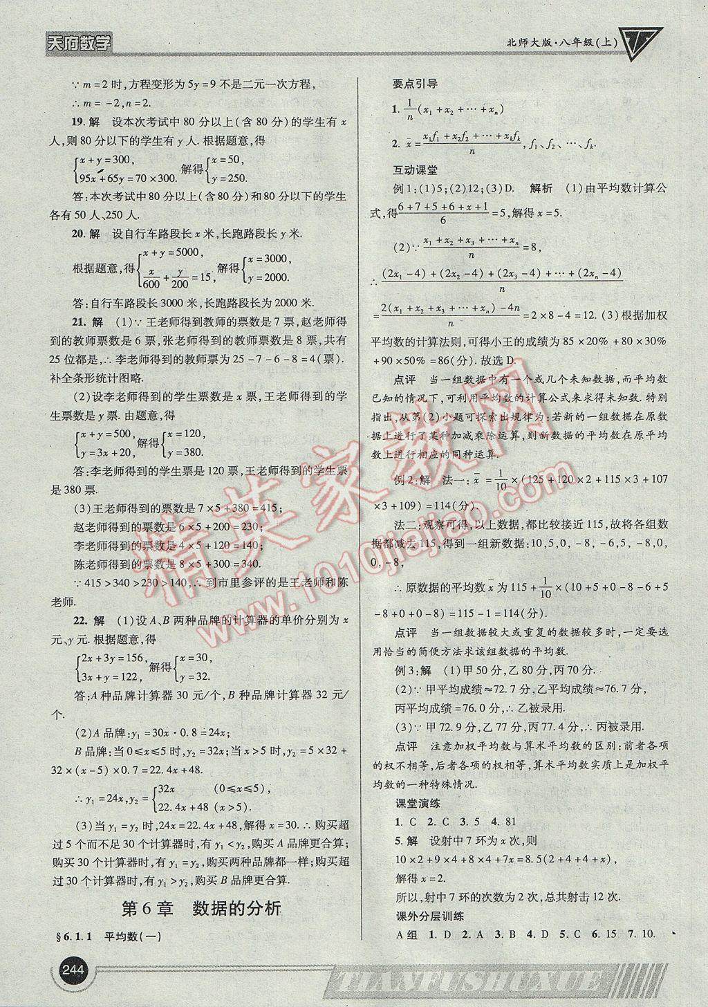 2017年天府数学八年级上册北师大版 参考答案第47页