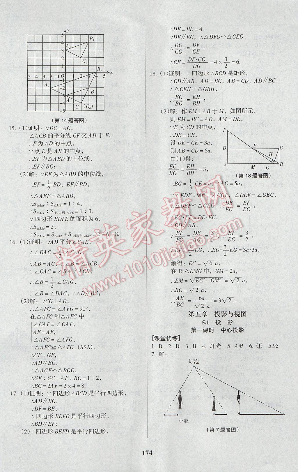 2017年全优点练课计划九年级数学上册北师大版 参考答案第26页