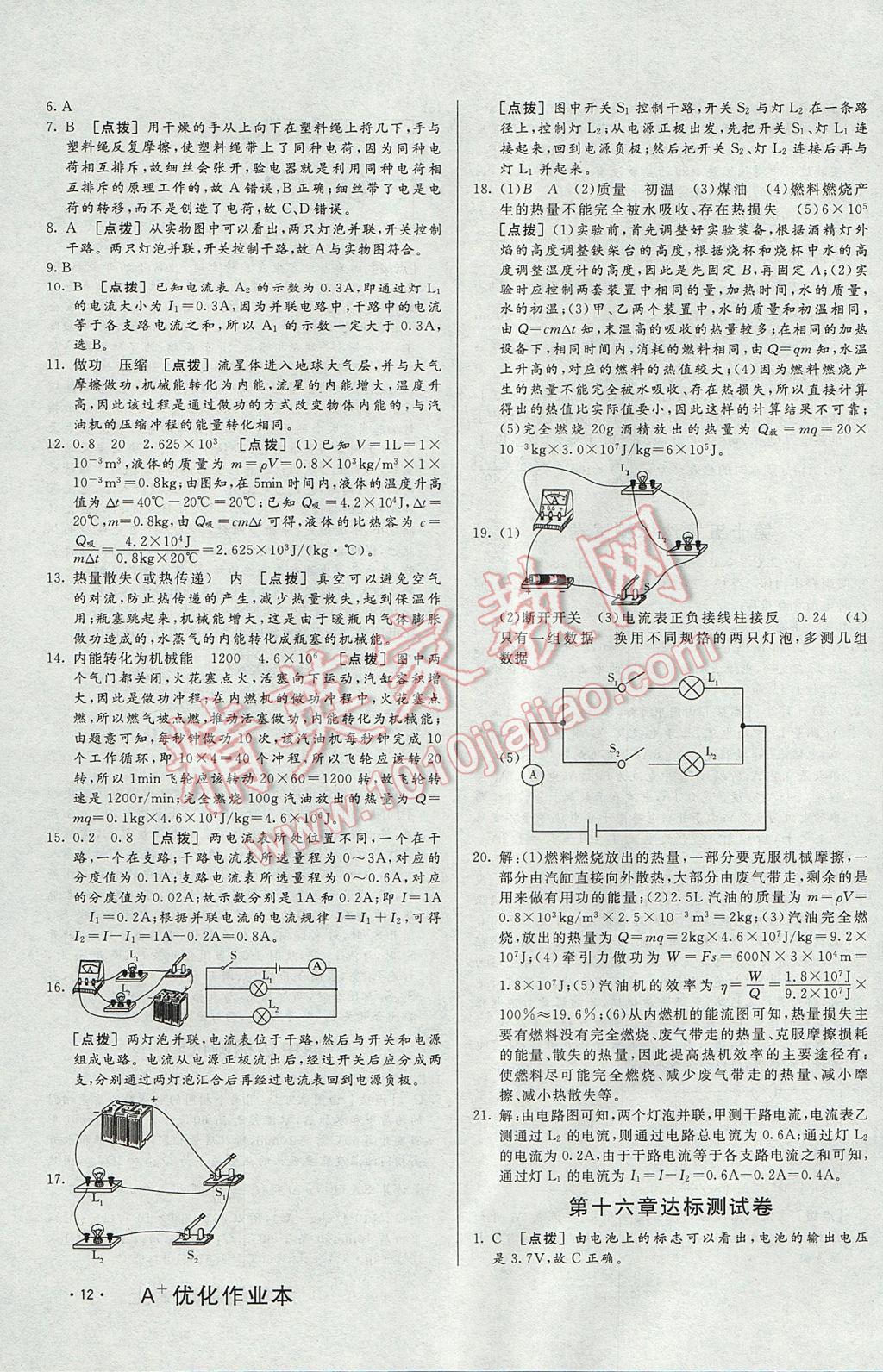 2017年A加優(yōu)化作業(yè)本九年級物理上冊人教版 參考答案第23頁