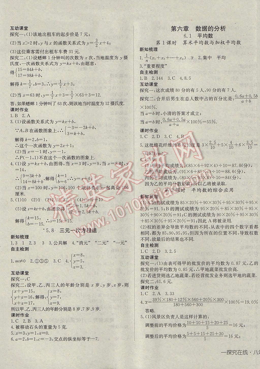 2017年探究在线高效课堂八年级数学上册北师大版 参考答案第9页