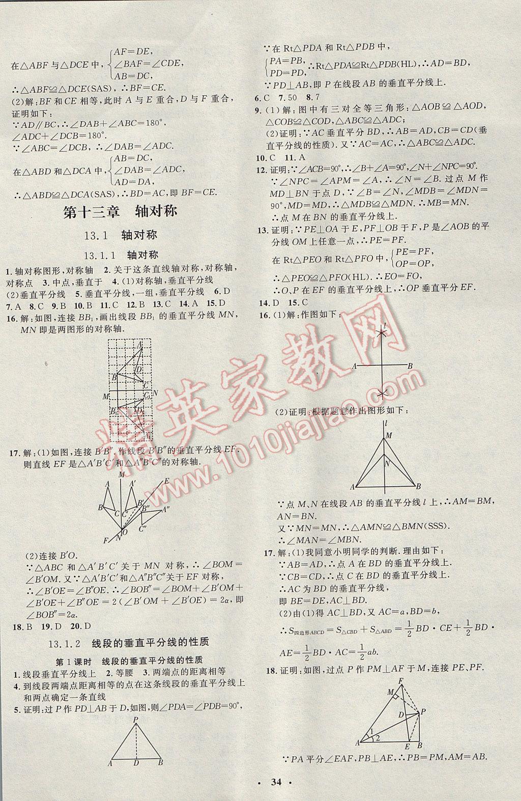 2017年非常1加1完全題練八年級數(shù)學上冊人教版 參考答案第6頁