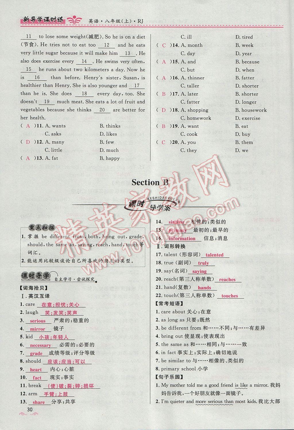 2017年奪冠百分百新導(dǎo)學(xué)課時練八年級英語上冊人教版 Unit 3 I'm more outgoing than my sister第30頁