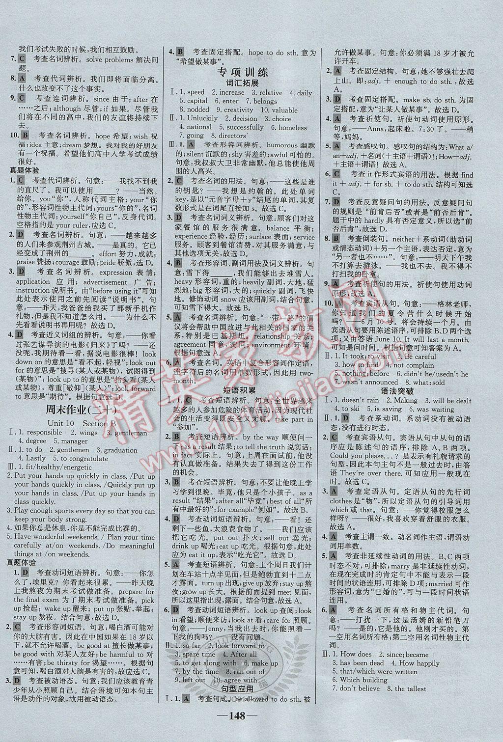2017年世紀(jì)金榜百練百勝九年級(jí)英語全一冊魯教版五四制 參考答案第16頁