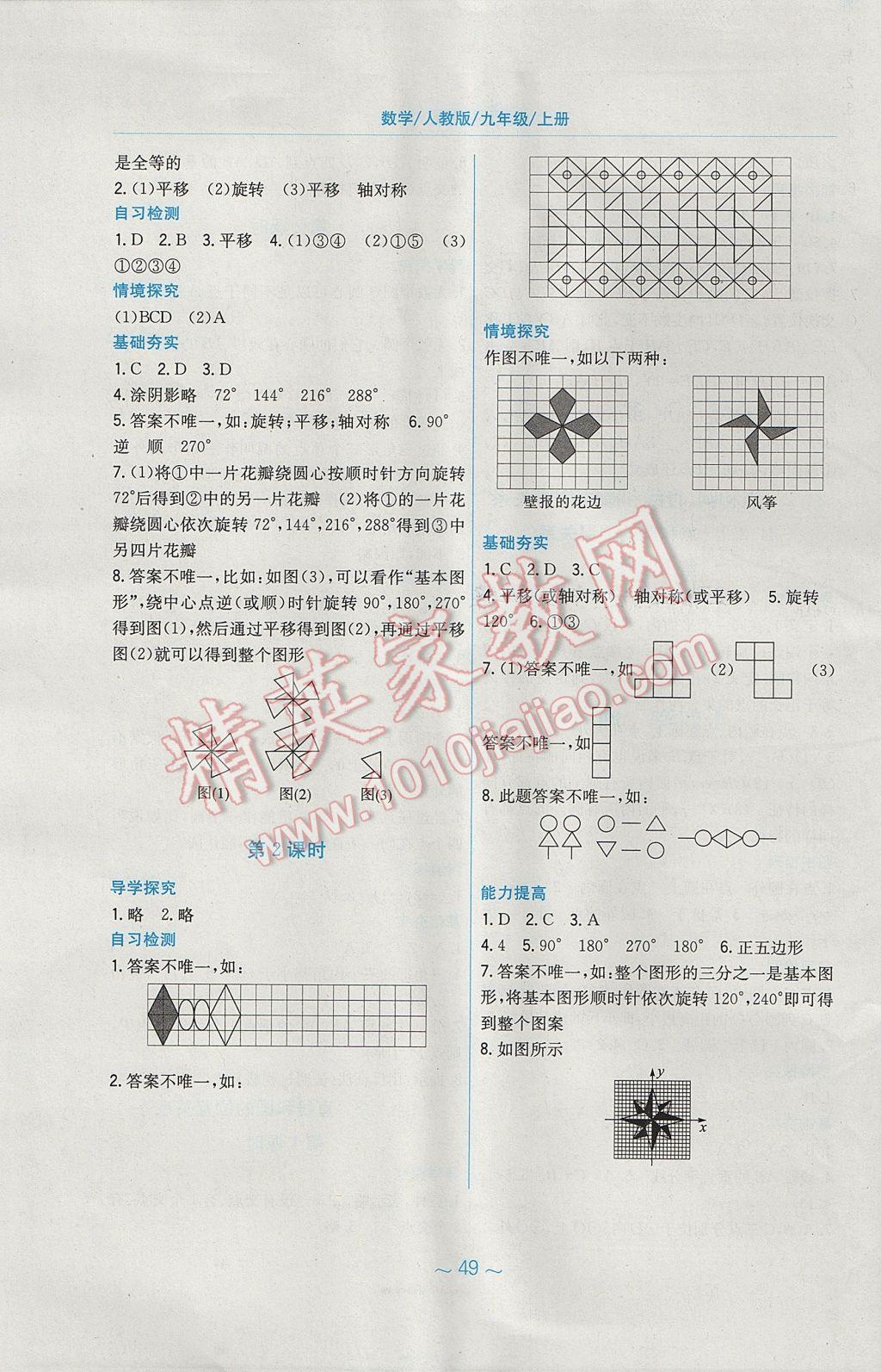 2017年新編基礎訓練九年級數(shù)學上冊人教版 參考答案第13頁