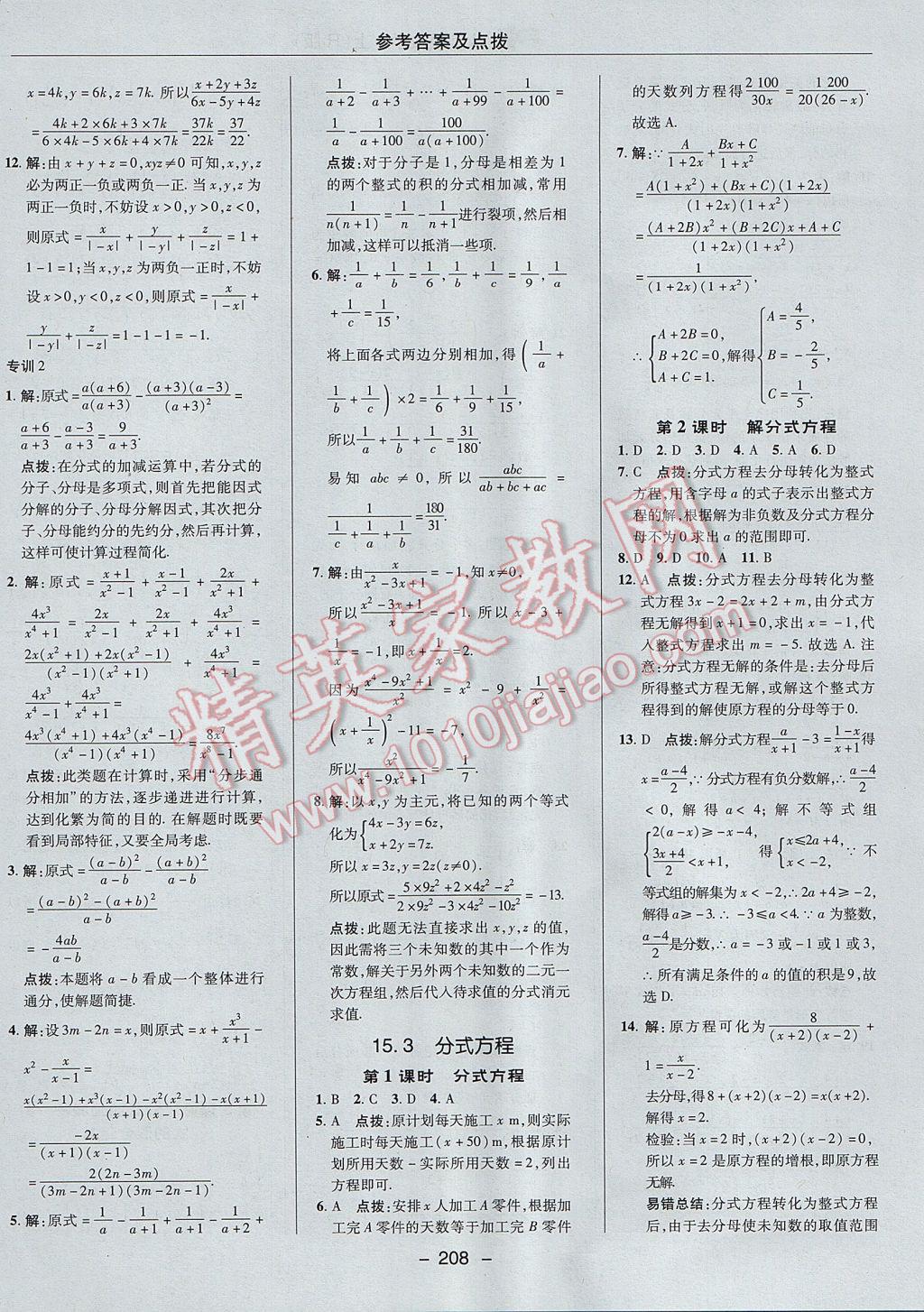 2017年综合应用创新题典中点八年级数学上册人教版 参考答案第44页