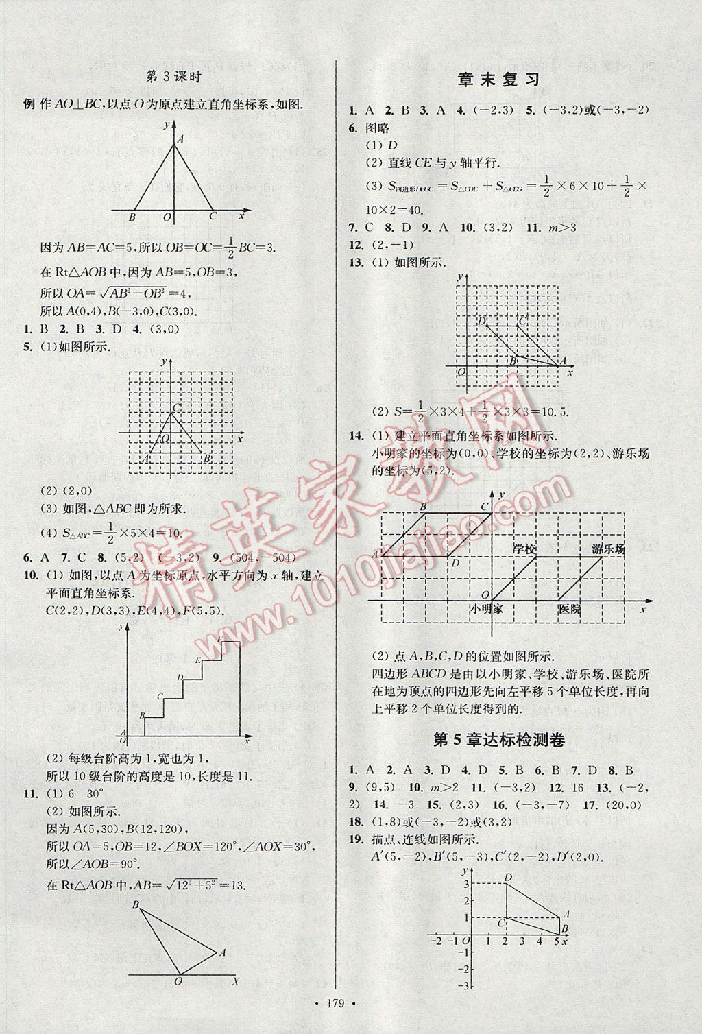 2017年南通小題課時(shí)作業(yè)本八年級(jí)數(shù)學(xué)上冊(cè)江蘇版 參考答案第23頁