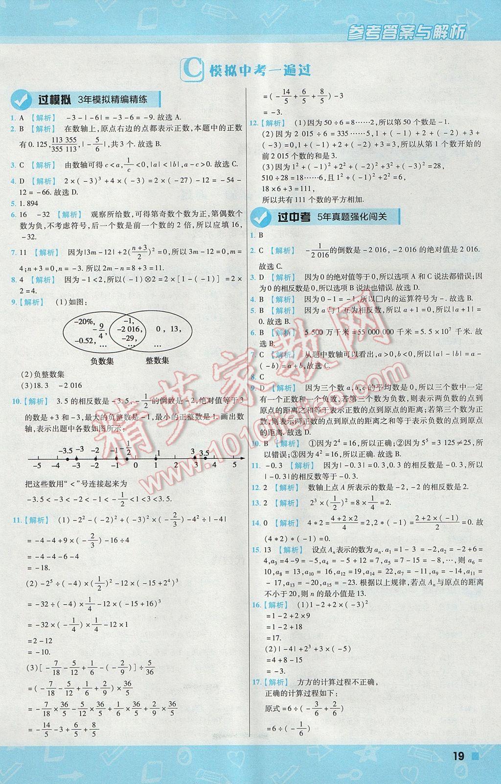 2017年一遍過(guò)初中數(shù)學(xué)七年級(jí)上冊(cè)華師大版 參考答案第19頁(yè)