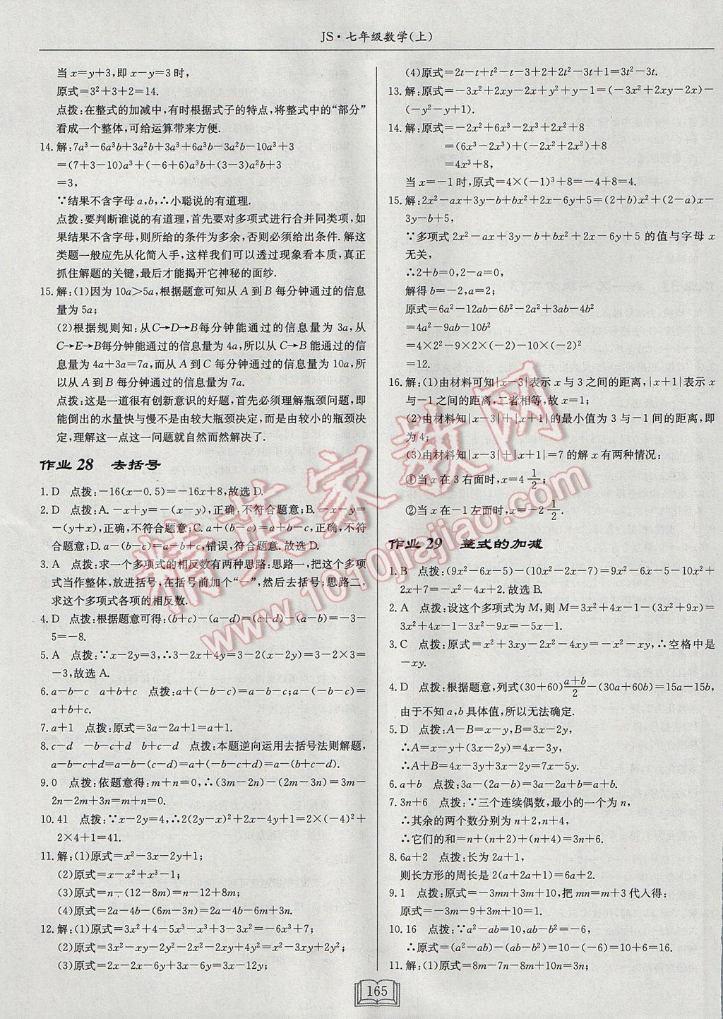 2017年啟東中學(xué)作業(yè)本七年級數(shù)學(xué)上冊江蘇版 參考答案第17頁