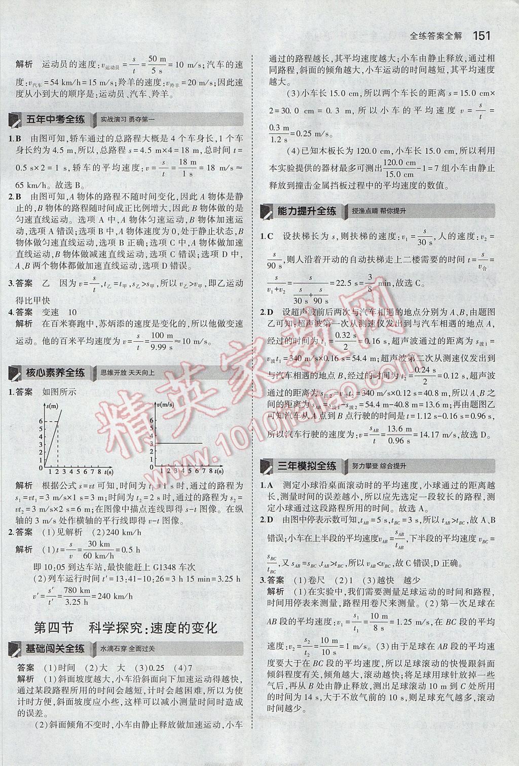 2017年5年中考3年模拟初中物理八年级全一册沪科版 参考答案第5页