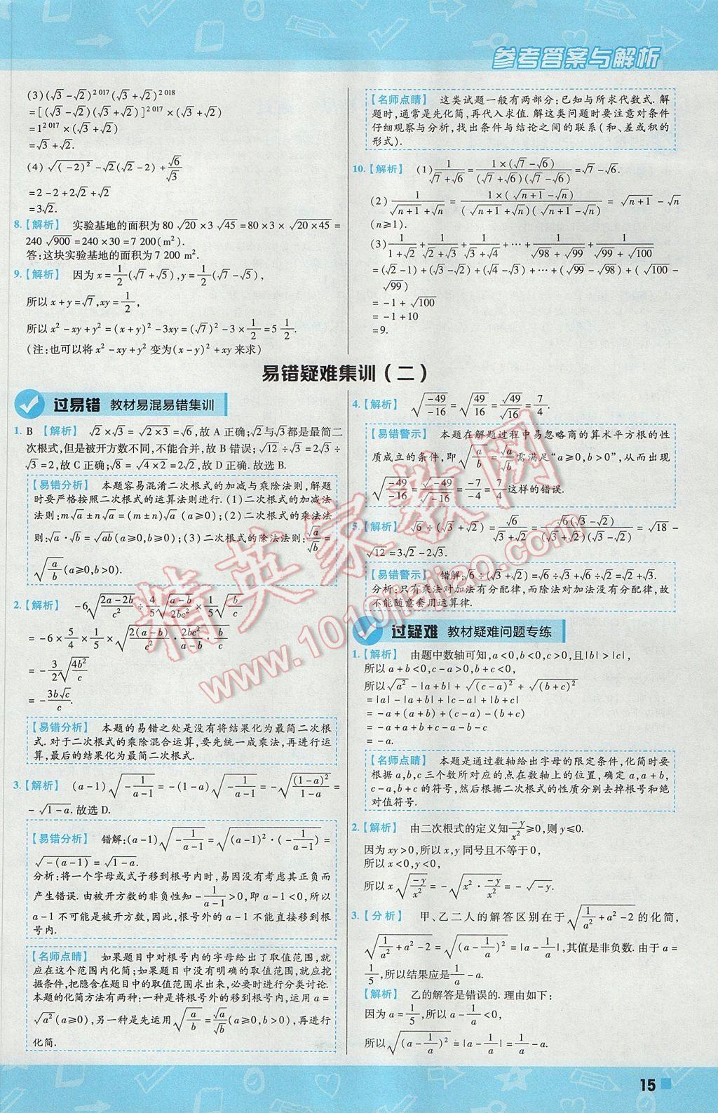 2017年一遍过初中数学八年级上册北师大版 参考答案第15页