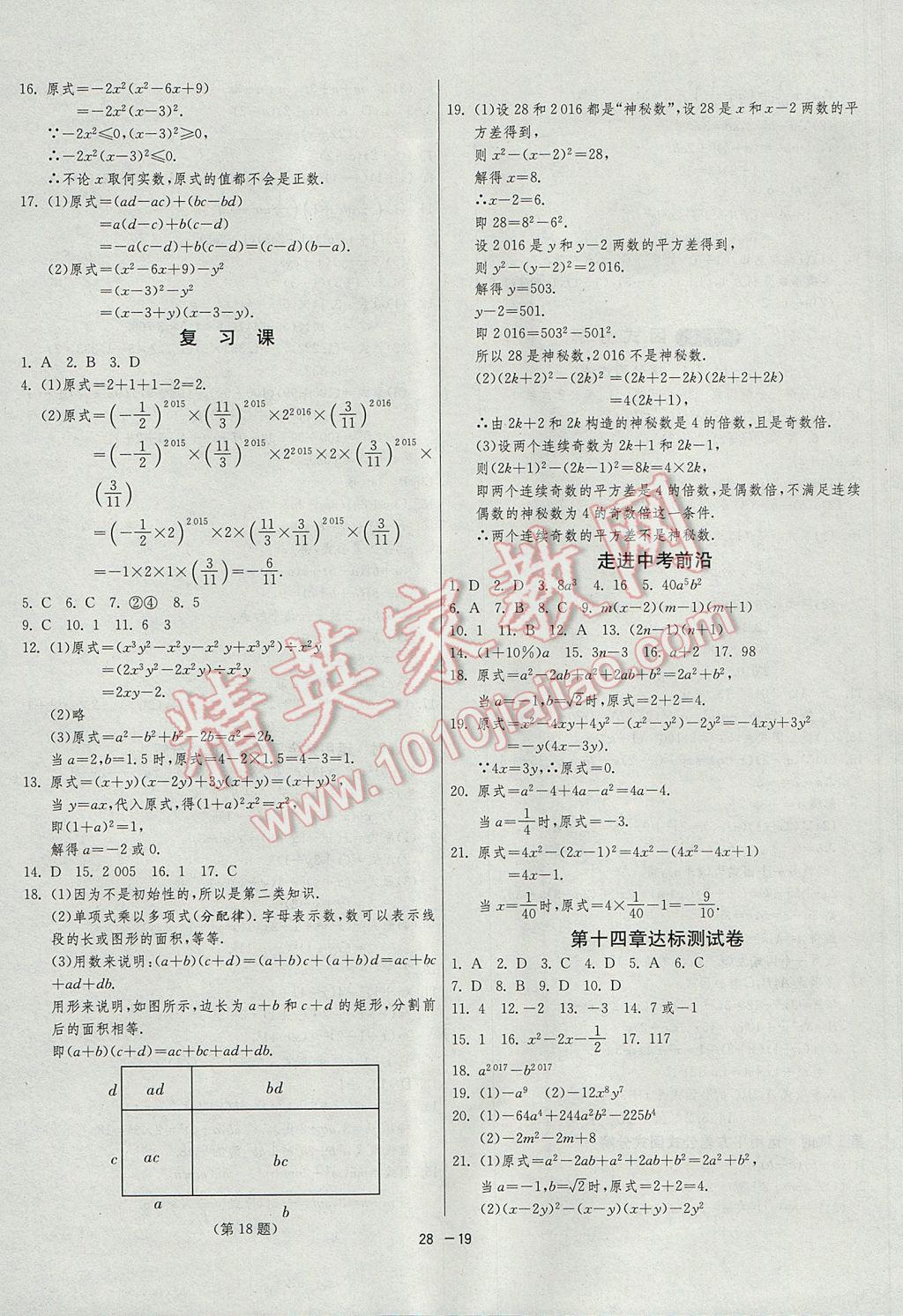 2017年1课3练单元达标测试八年级数学上册人教版 参考答案第19页